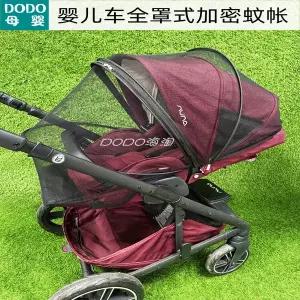 유모차 시트 매트 패드 커버 NUNA ixxa trvl triv mixx 넥스트 모기장 데미 그로우 모기 퇴치제 액세서리