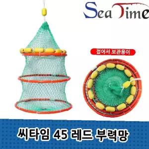 부력망 3단 45 레드 살림망 어망 그물망 고기보관 바다낚시 민물낚시 이중와이어