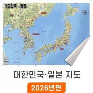 대한민국 일본 지도 - 일반천 / 전국 한국 남한 북한 한반도 소 소형 중 중형 대 대형 특 특대 여행 전도 최신판 우리나라 지도 코리아