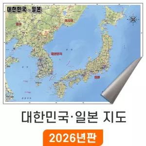 대한민국 일본 지도 - 암막천 / 우리나라 전국 한국 남한 북한 소 소형 중 중형 대 대형 특 특대 여행 전도 최신판 한반도 지도 코리아