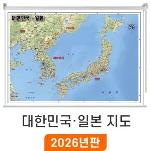 대한민국 일본 지도 / 롤스크린(小) 소형 110x80cm - 우리나라 전국 한국 남한 북한 한반도 여행 전도 최신판 대한민국 지도 코리아