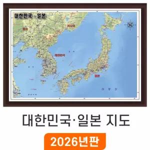 대한민국 일본 지도 - 액자 / 우리나라 전국 남한 북한 한반도 소 소형 중 중형 여행 전도 최신판 한국 지도 코리아
