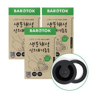 바로톡 생분해성 싱크대거름망 대형 6개월세트(거름망90매+거치대)