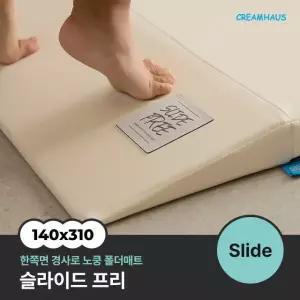 광세일적립 3.2~3.5슬라이드 프리 폴더매트 (140x310x4cm)