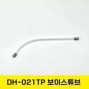 헤드셋 보이스튜브 교체용 마이크 튜브 DH-021TP (투명 음성전달관)