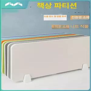 책상위파티션 가림막 칸막이 철제 테이블가림막 책상 파티션 사무실 가림판 독서실 보드