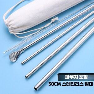 다회용 빨대 30cm 리유저블 세척 가능