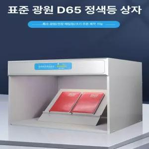 라이트컬러 색상 박스 패브릭 샌드 염료 캐비닛 산업용