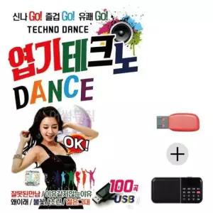테크노 (미라클) USB+효도라디오 엽기 댄스 DANCE