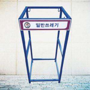 철재 재활용분리함 80L 청색 1구 분리수거 400 850mm