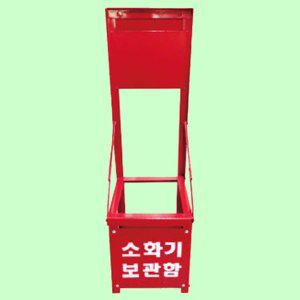 소화기 보관함 1구 거치대 스틸 접이식
