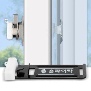 잠금장치 창문 안전 슬라이락 방범창 중 스토퍼 후크