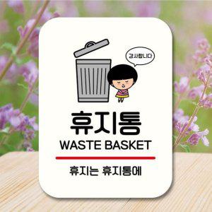 팻말 136 캐릭터 휴지통 안내판 QC1 푯말