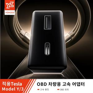 YZ 테슬라 Carobd2 스플리터 충전기 어댑터 액세서리를 위한 테슬라 모델 3 YL X S 하이랜드 주니퍼 2019-2026 OBD 어댑터 충전용