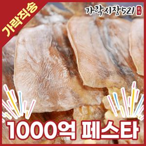 가락시장 건조 오징어 모음전 8종 골라담기