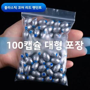 00개 낚시 추(웨이트) 세트, 속이 빈 올리브 모양 납 싱커, 코어 롱 캐스팅, 엉킴 방지, 낚싯대에 이상적