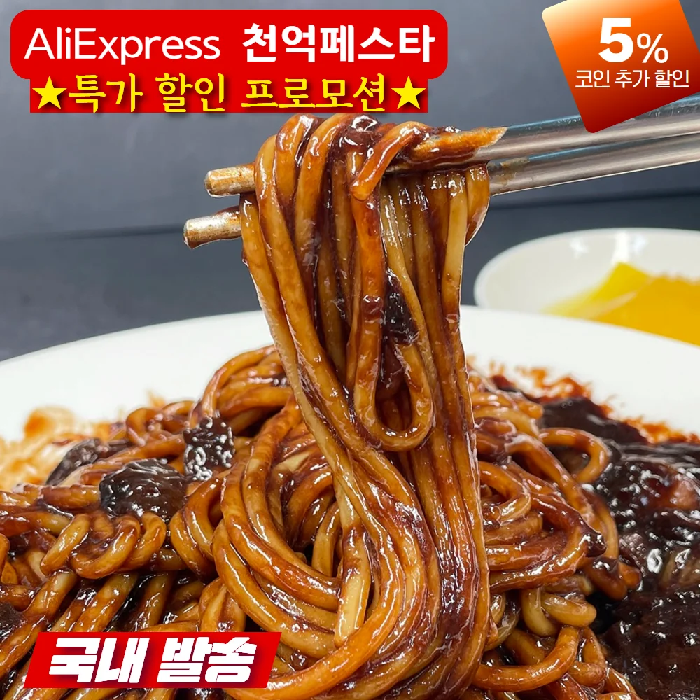 온누리 짜장면 5인분 밀키트셋트 미니채단무지 2개 포함 온누리중화면250gX5봉+해스민짜장소스250gX5봉+그래도또또단무지150gX2개