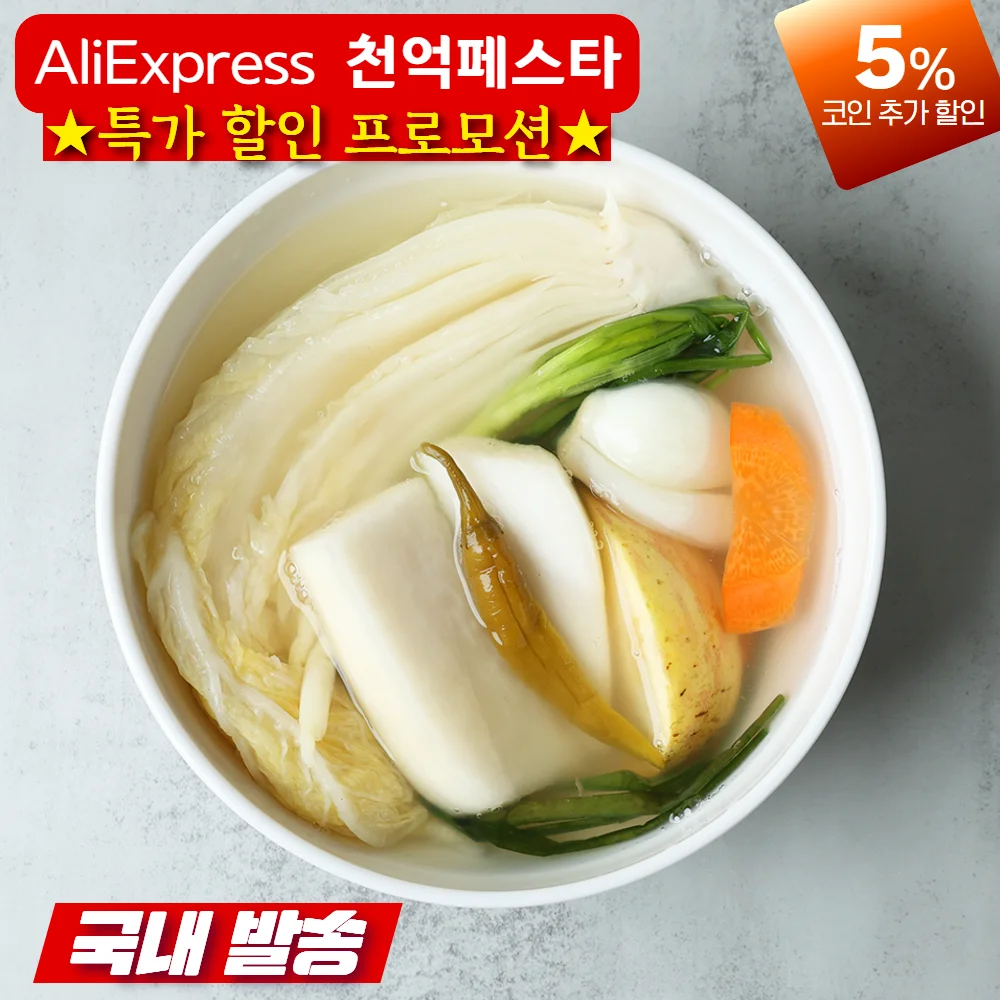 제대로 담근 동치미 10kg 시원하고 톡 쏘는 국물이 일품인 물김치