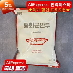 엄지 중화군만두 1400g 바삭 튀김 중식만두