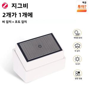 조명 감지기가 있는 Tuya Zigbee 빗방울 감지 센서 IPX4 실외 방수 지원 홈 어시스턴트 Zigbee2mqtt