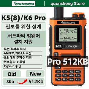 콴셩 UV K5 8 무전기 K6 프로 512KB 메모리 장거리 휴대용 FM 햄 무선 세트 워키토키 캠핑 통신 라디오