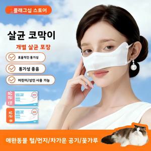 일회용 수면용 비강 마스크 알레르기 완화 보온 고양이털 방지 먼지 방지 특수 용도 비강 혼잡 완화