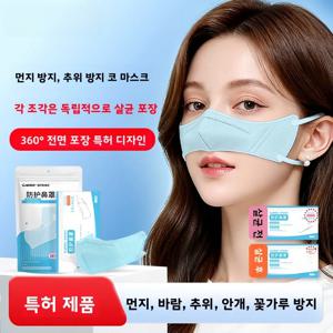 따뜻한 방진 비강 마스크 알레르기성 비염 특수 마스크 통기성 코 필터 꽃가루 돼지코 일회용 필터 가정용