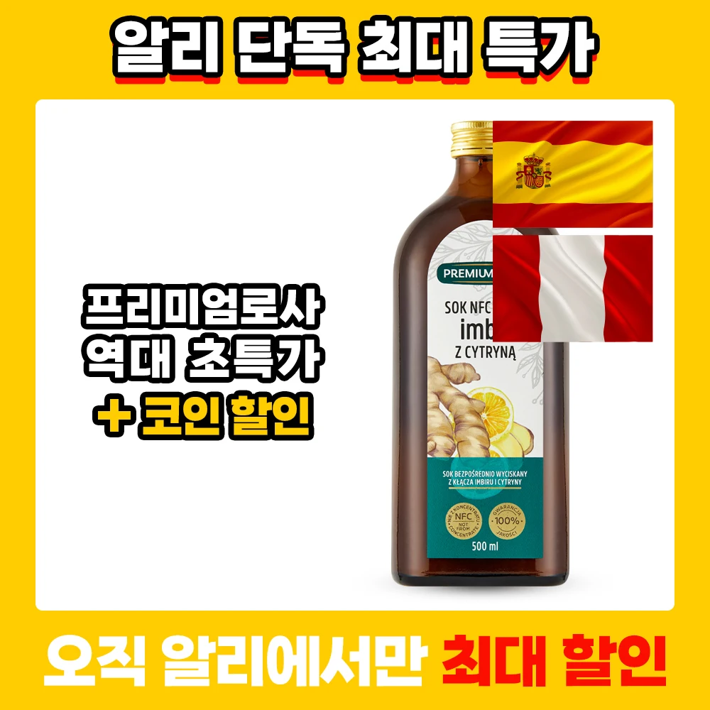 프리미엄로사 생강 레몬 원액 즙 100% 500ml