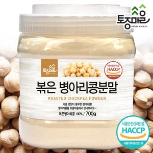 토종마을 HACCP인증 볶은 병아리콩분말 700g /건강분말/건강가루/미숫가루/곡물가루/곡물분말/선식/식사대용/병아리콩분말/병아리콩가루