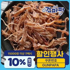 쫄깃한 오징어채 오징어포 250g 슬라이스 맥주안주 술안주