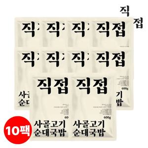 [직접] 한우한돈 100% 국내산 순대국밥 600g x 10팩, 부산맛집 가성비