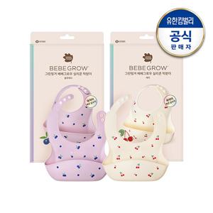 베베그로우 실리콘 턱받이 (체리 / 블루베리 중 택1)