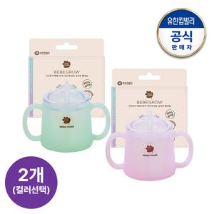 베베그로우 첫단계 양손 실리콘 빨대컵 2개 (민트/퍼플 선택)