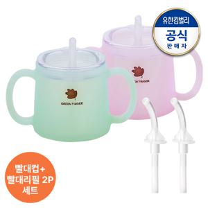 베베그로우 첫단계 양손 실리콘 빨대컵 1개 + 양손컵 빨대리필 2P