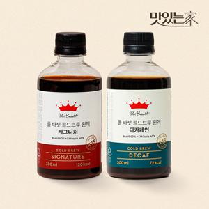 맛있는家 [폴바셋] 콜드브루 원액 2종 혼합 SET