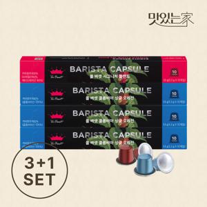 맛있는家 [폴바셋] 네스프레소 호환 캡슐 혼합 4팩 SET