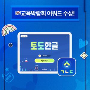 토도한글 멤버십 (한자녀/두자녀)