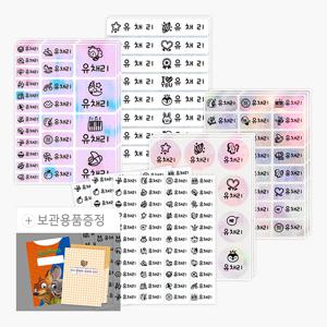 무료배송 네임스티커 필수준비 몽땅패키지 15장