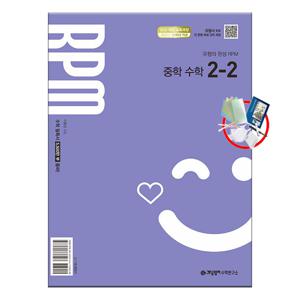 RPM 중학 수학 2-2 (2026년) 22개정 최신판