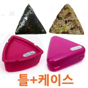 가정용 삼각김밥모양틀+휴대용케이스 세트 김밥케이스 삼각김밥틀 삼각김밥 모양틀