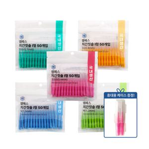 [엠에스]치간칫솔 I형 50개입/국내생산/휴대용케이스