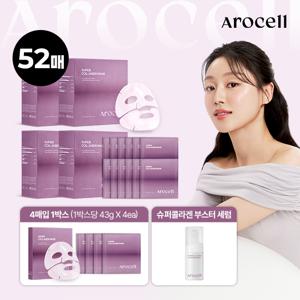 [최화정 PICK/판매1등/1]슈퍼콜라겐 마스크 52매+버블 세럼