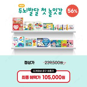 [정가 239,500원] NEW 두뇌발달 첫 놀잇감 전 20종