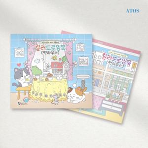 색칠공부 컬러링북 색칠하기 색칠놀이 드로잉북 학교 수업 8개세트