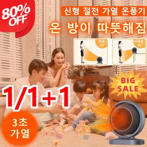 1/1+1스마트 온풍기 전기 절약형 스마트 온풍기 가정용 스마트 온풍기 충전식무선미니온풍기