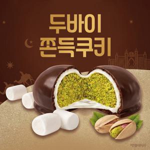 두쫀쿠 스모어 두바이쫀득쿠키 4개입 선물세트 피스타치오 카다이프