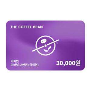 (커피빈) 모바일교환권 3만원권