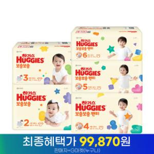 하기스 보송보송 밴드/팬티 기저귀 3박스 모음전