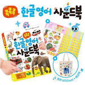 (아이키움북) 콕콕콕 한글 영어 사운드북