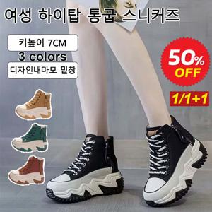 여성 키높이 스니커즈 7CM 통굽 가죽 키높이 운동화 225~250